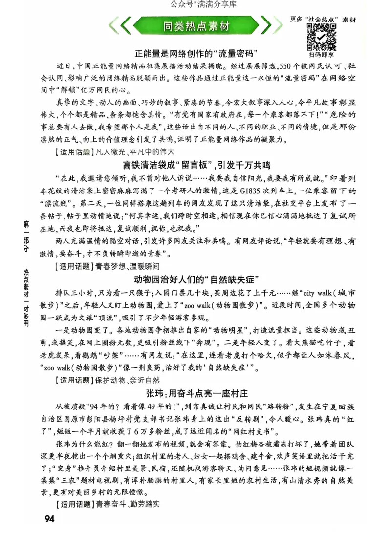 2025版万唯中考作文热点素材_初中资料合集_万唯2025版万唯中考《定心卷》全国地方版实时更新（已更11省）_2025万唯中考《定心卷预定礼》（福建）英语、语文中考作文热考主题预测
