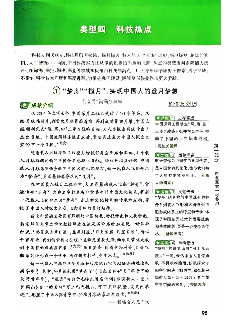 2025版万唯中考作文热点素材_初中资料合集_万唯2025版万唯中考《定心卷》全国地方版实时更新（已更11省）_2025万唯中考《定心卷预定礼》（福建）英语、语文中考作文热考主题预测