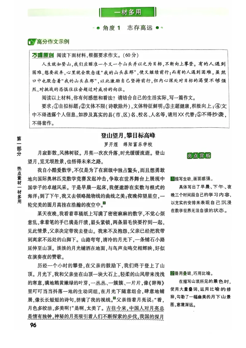 2025版万唯中考作文热点素材_初中资料合集_万唯2025版万唯中考《定心卷》全国地方版实时更新（已更11省）_2025万唯中考《定心卷预定礼》（福建）英语、语文中考作文热考主题预测