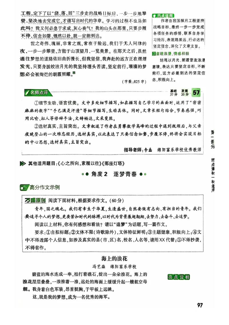 2025版万唯中考作文热点素材_初中资料合集_万唯2025版万唯中考《定心卷》全国地方版实时更新（已更11省）_2025万唯中考《定心卷预定礼》（福建）英语、语文中考作文热考主题预测