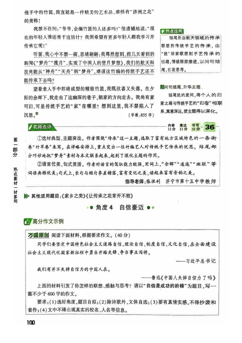 2025版万唯中考作文热点素材_初中资料合集_万唯2025版万唯中考《定心卷》全国地方版实时更新（已更11省）_2025万唯中考《定心卷预定礼》（福建）英语、语文中考作文热考主题预测