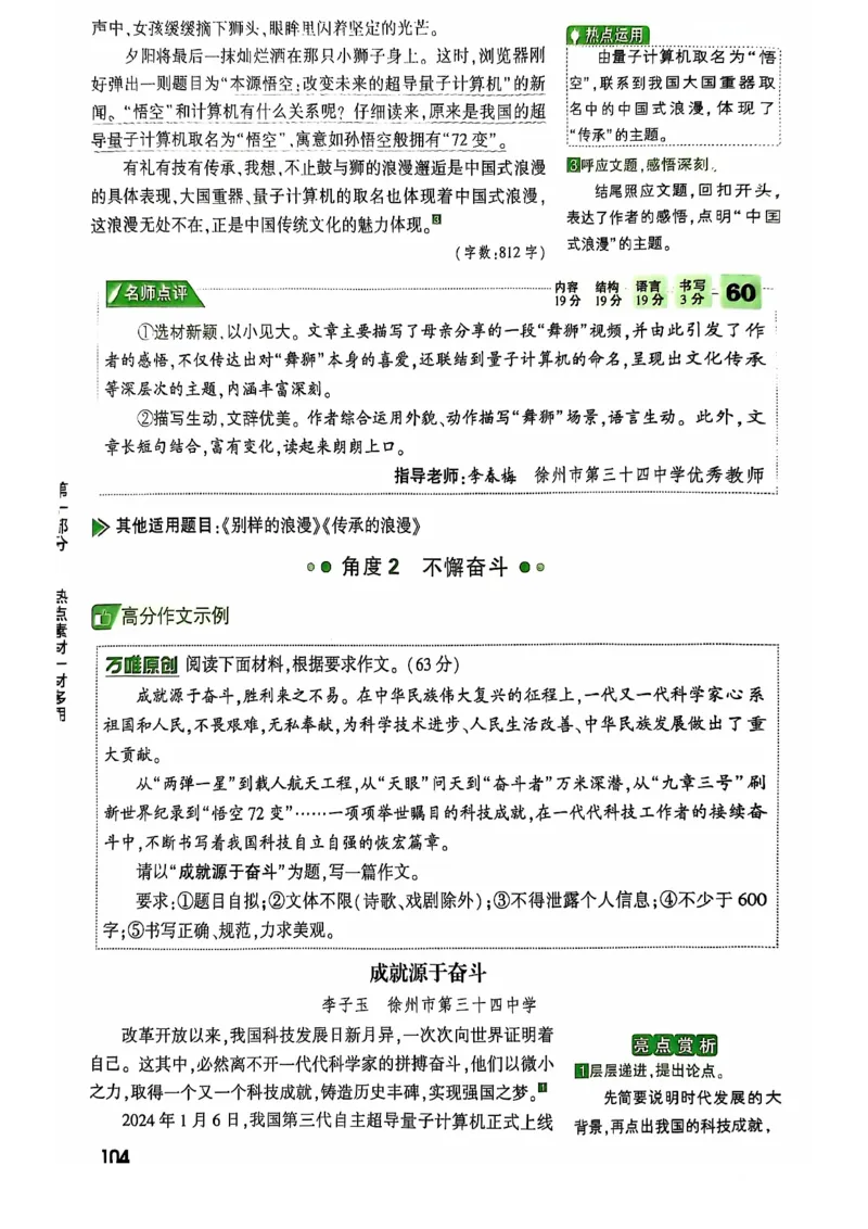 2025版万唯中考作文热点素材_初中资料合集_万唯2025版万唯中考《定心卷》全国地方版实时更新（已更11省）_2025万唯中考《定心卷预定礼》（福建）英语、语文中考作文热考主题预测