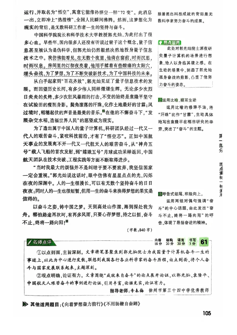 2025版万唯中考作文热点素材_初中资料合集_万唯2025版万唯中考《定心卷》全国地方版实时更新（已更11省）_2025万唯中考《定心卷预定礼》（福建）英语、语文中考作文热考主题预测