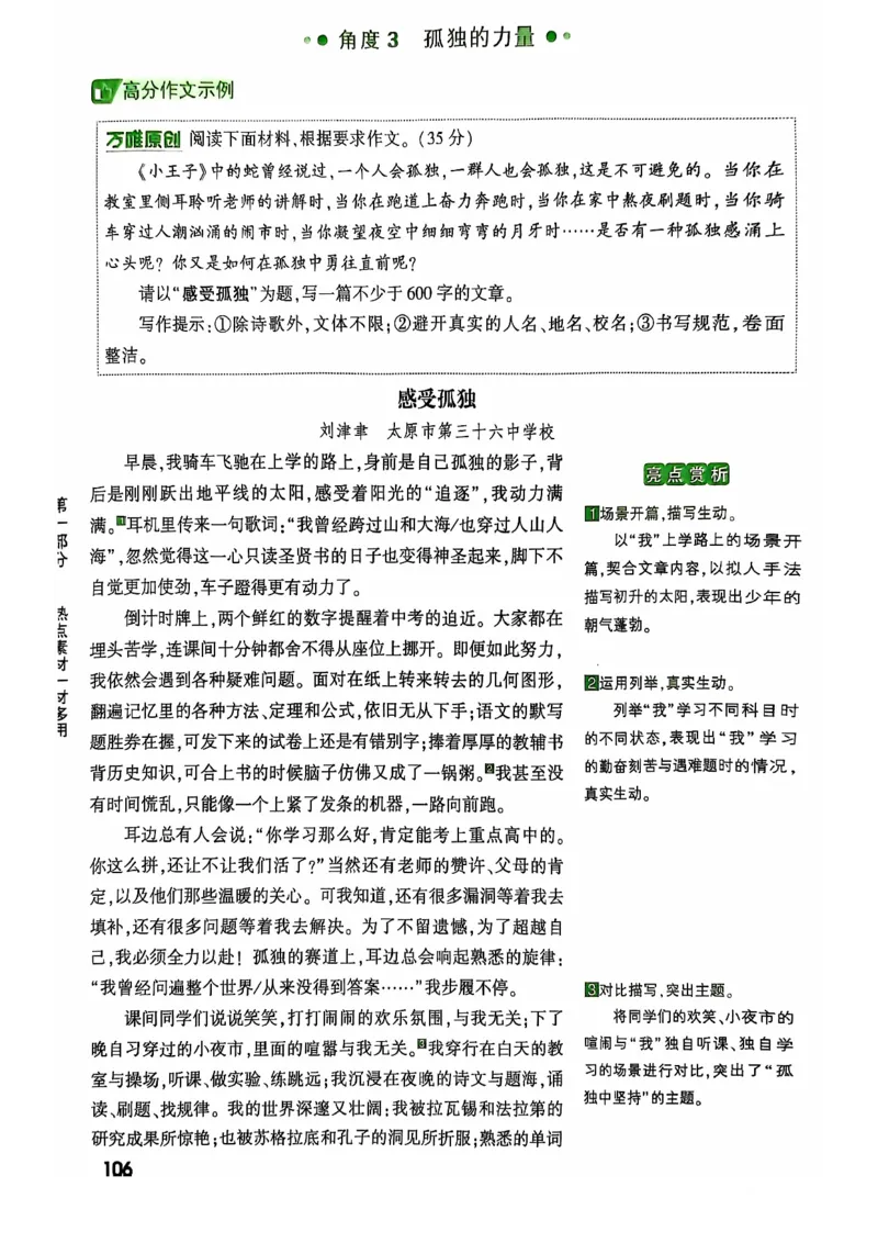 2025版万唯中考作文热点素材_初中资料合集_万唯2025版万唯中考《定心卷》全国地方版实时更新（已更11省）_2025万唯中考《定心卷预定礼》（福建）英语、语文中考作文热考主题预测
