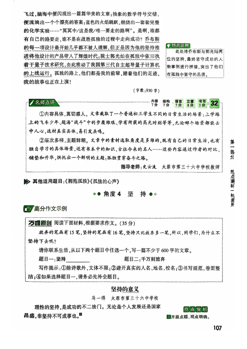 2025版万唯中考作文热点素材_初中资料合集_万唯2025版万唯中考《定心卷》全国地方版实时更新（已更11省）_2025万唯中考《定心卷预定礼》（福建）英语、语文中考作文热考主题预测