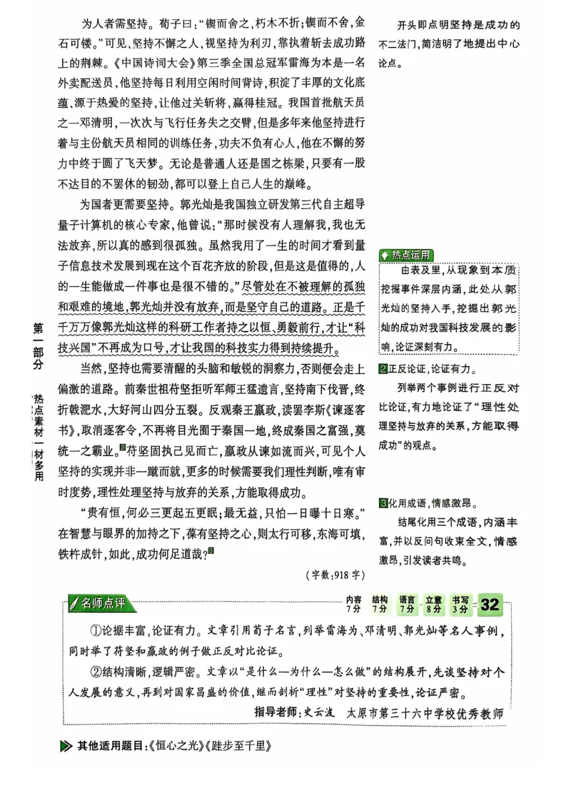 2025版万唯中考作文热点素材_初中资料合集_万唯2025版万唯中考《定心卷》全国地方版实时更新（已更11省）_2025万唯中考《定心卷预定礼》（福建）英语、语文中考作文热考主题预测