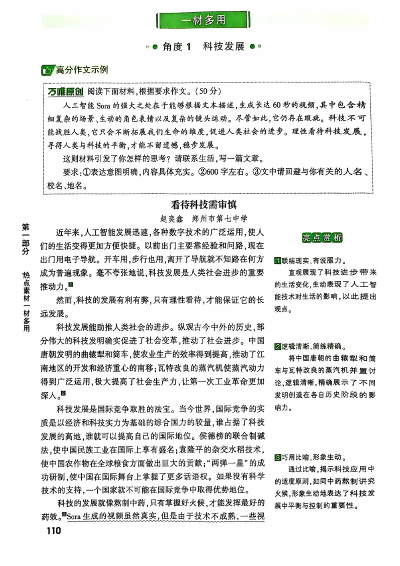 2025版万唯中考作文热点素材_初中资料合集_万唯2025版万唯中考《定心卷》全国地方版实时更新（已更11省）_2025万唯中考《定心卷预定礼》（福建）英语、语文中考作文热考主题预测