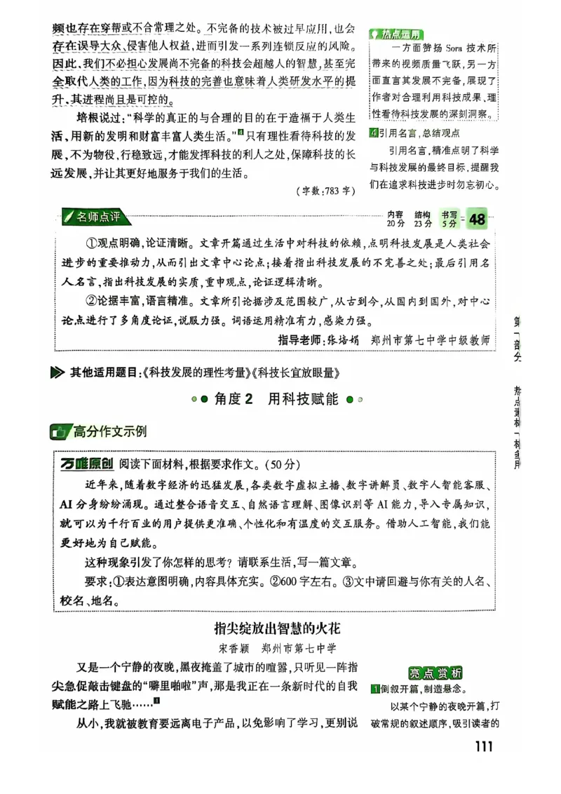 2025版万唯中考作文热点素材_初中资料合集_万唯2025版万唯中考《定心卷》全国地方版实时更新（已更11省）_2025万唯中考《定心卷预定礼》（福建）英语、语文中考作文热考主题预测