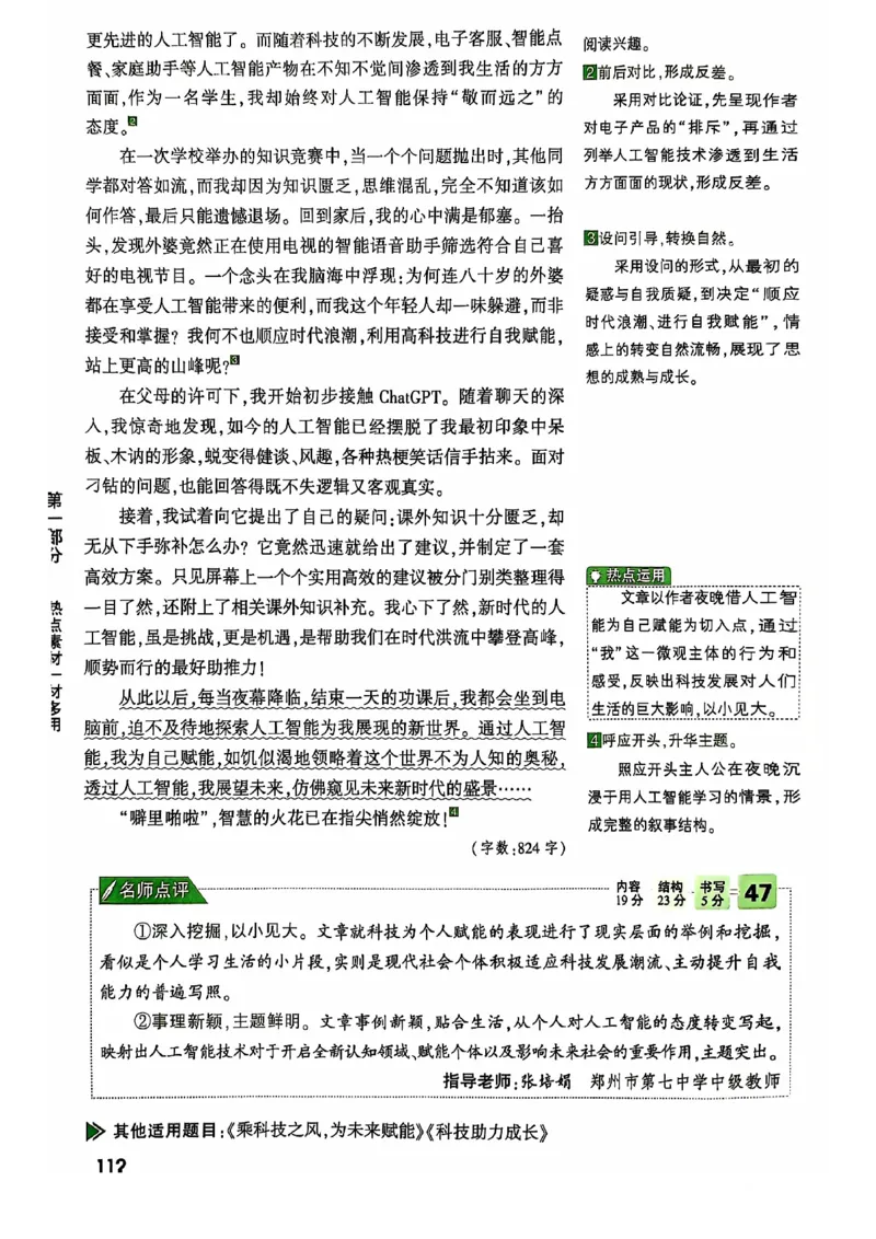 2025版万唯中考作文热点素材_初中资料合集_万唯2025版万唯中考《定心卷》全国地方版实时更新（已更11省）_2025万唯中考《定心卷预定礼》（福建）英语、语文中考作文热考主题预测