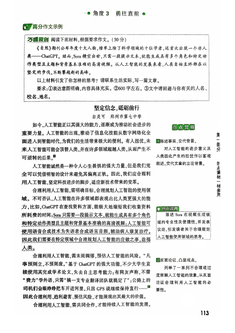 2025版万唯中考作文热点素材_初中资料合集_万唯2025版万唯中考《定心卷》全国地方版实时更新（已更11省）_2025万唯中考《定心卷预定礼》（福建）英语、语文中考作文热考主题预测
