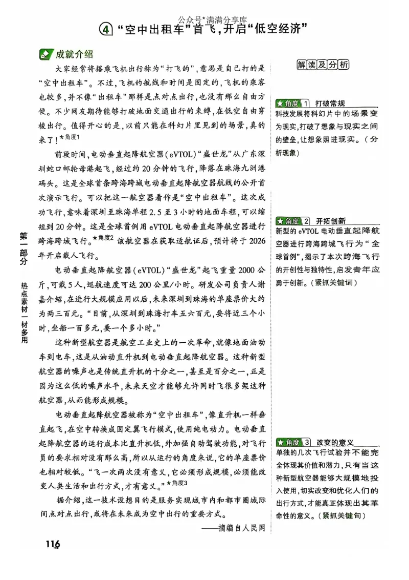 2025版万唯中考作文热点素材_初中资料合集_万唯2025版万唯中考《定心卷》全国地方版实时更新（已更11省）_2025万唯中考《定心卷预定礼》（福建）英语、语文中考作文热考主题预测