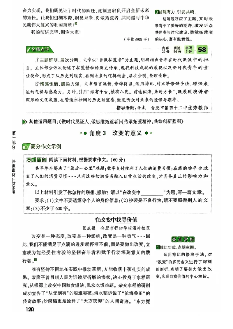 2025版万唯中考作文热点素材_初中资料合集_万唯2025版万唯中考《定心卷》全国地方版实时更新（已更11省）_2025万唯中考《定心卷预定礼》（福建）英语、语文中考作文热考主题预测