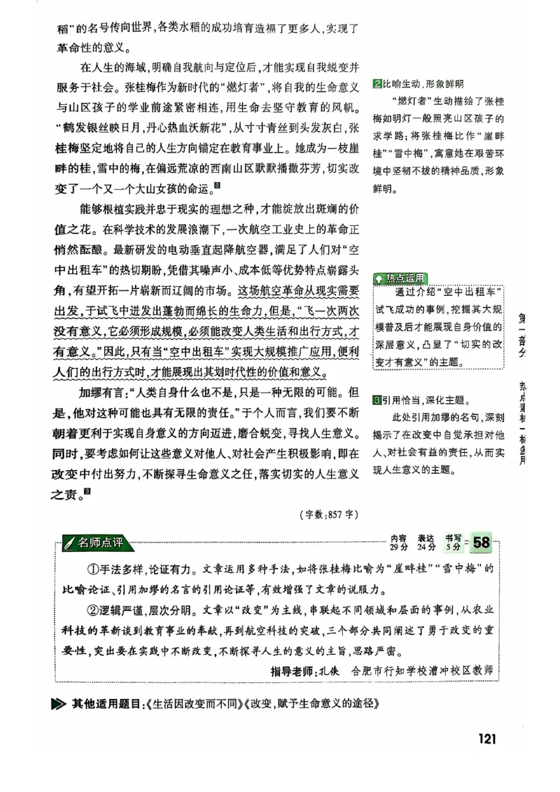 2025版万唯中考作文热点素材_初中资料合集_万唯2025版万唯中考《定心卷》全国地方版实时更新（已更11省）_2025万唯中考《定心卷预定礼》（福建）英语、语文中考作文热考主题预测