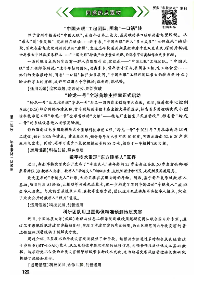 2025版万唯中考作文热点素材_初中资料合集_万唯2025版万唯中考《定心卷》全国地方版实时更新（已更11省）_2025万唯中考《定心卷预定礼》（福建）英语、语文中考作文热考主题预测