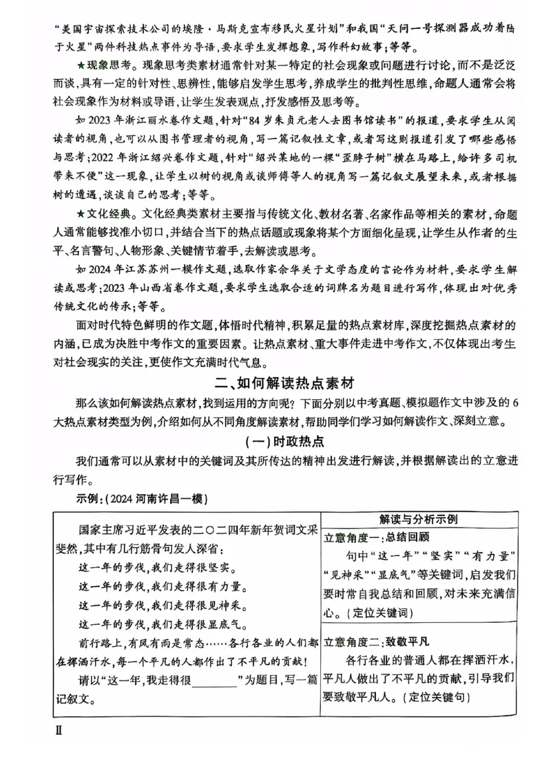 2025版万唯中考作文热点素材_初中资料合集_万唯2025版万唯中考《定心卷》全国地方版实时更新（已更11省）_2025万唯中考《定心卷预定礼》（福建）英语、语文中考作文热考主题预测