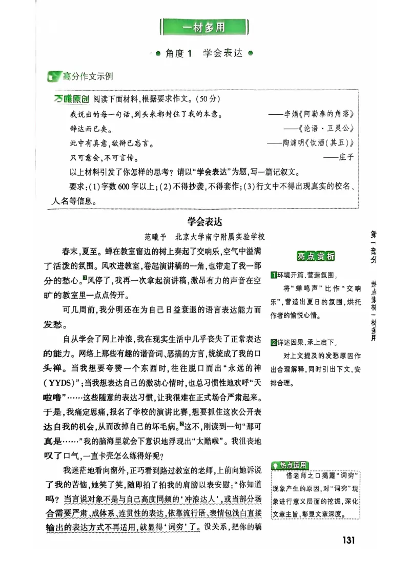 2025版万唯中考作文热点素材_初中资料合集_万唯2025版万唯中考《定心卷》全国地方版实时更新（已更11省）_2025万唯中考《定心卷预定礼》（福建）英语、语文中考作文热考主题预测