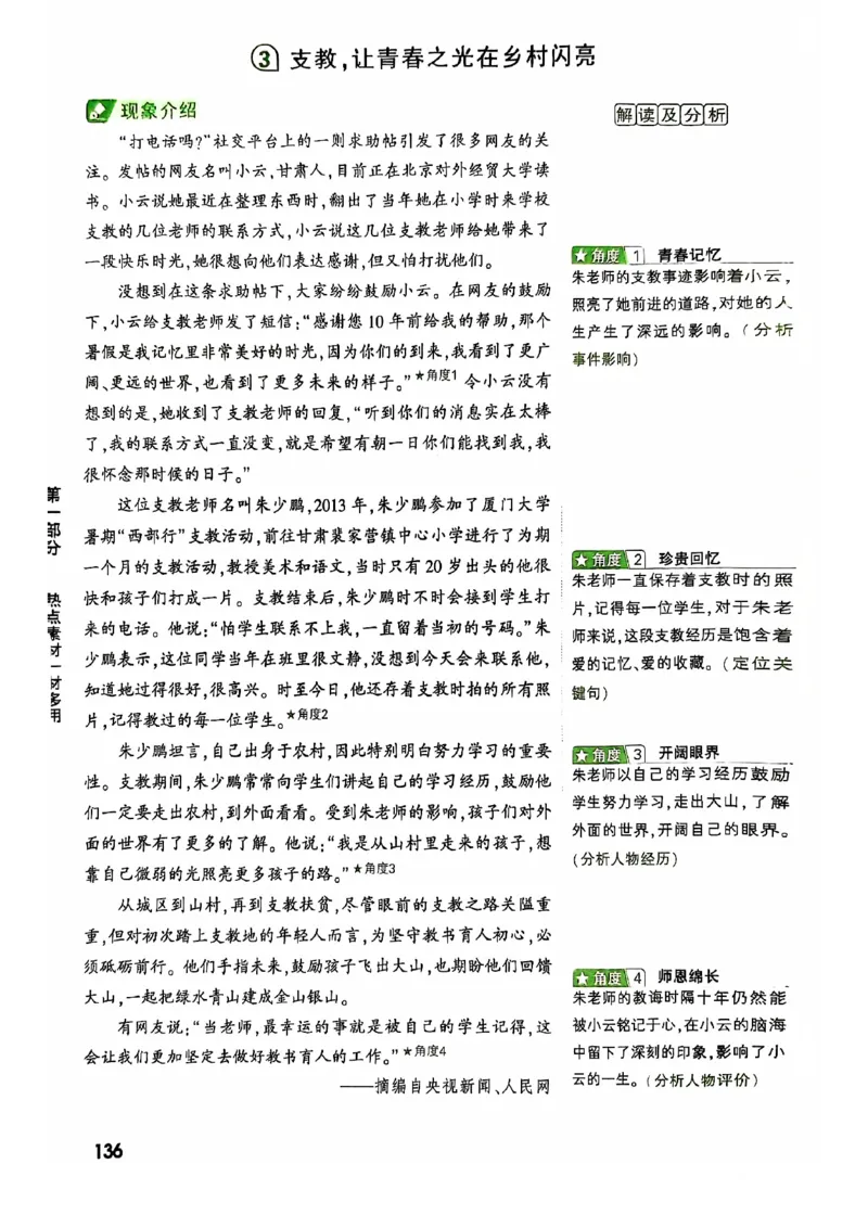 2025版万唯中考作文热点素材_初中资料合集_万唯2025版万唯中考《定心卷》全国地方版实时更新（已更11省）_2025万唯中考《定心卷预定礼》（福建）英语、语文中考作文热考主题预测