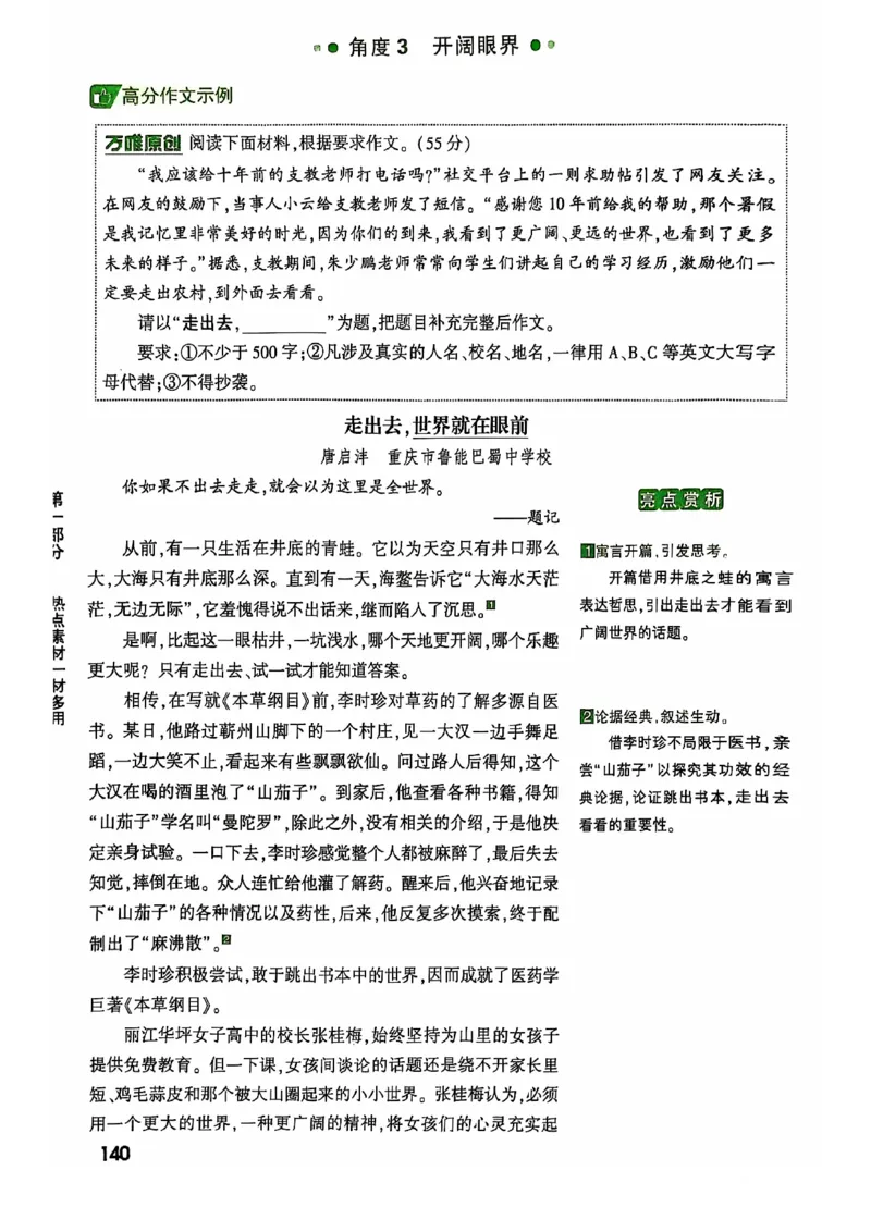 2025版万唯中考作文热点素材_初中资料合集_万唯2025版万唯中考《定心卷》全国地方版实时更新（已更11省）_2025万唯中考《定心卷预定礼》（福建）英语、语文中考作文热考主题预测