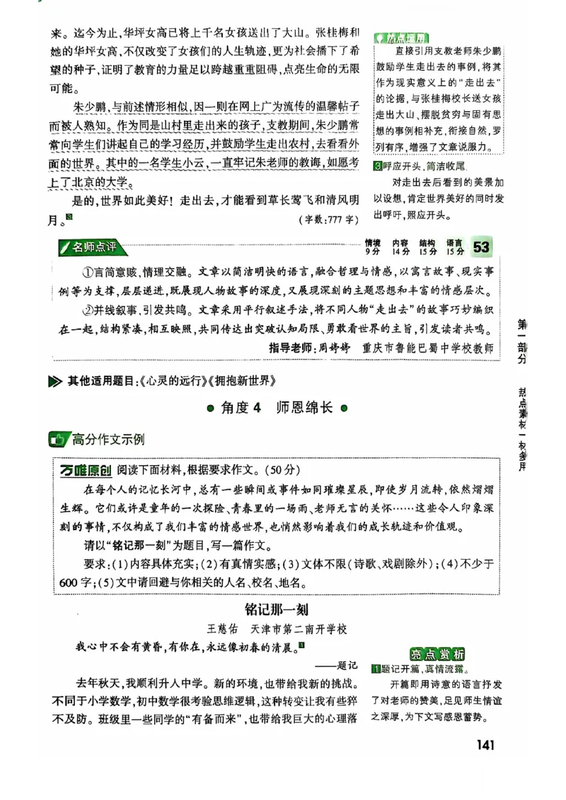 2025版万唯中考作文热点素材_初中资料合集_万唯2025版万唯中考《定心卷》全国地方版实时更新（已更11省）_2025万唯中考《定心卷预定礼》（福建）英语、语文中考作文热考主题预测
