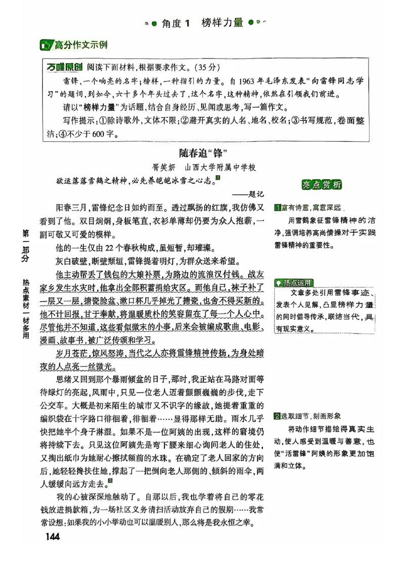 2025版万唯中考作文热点素材_初中资料合集_万唯2025版万唯中考《定心卷》全国地方版实时更新（已更11省）_2025万唯中考《定心卷预定礼》（福建）英语、语文中考作文热考主题预测