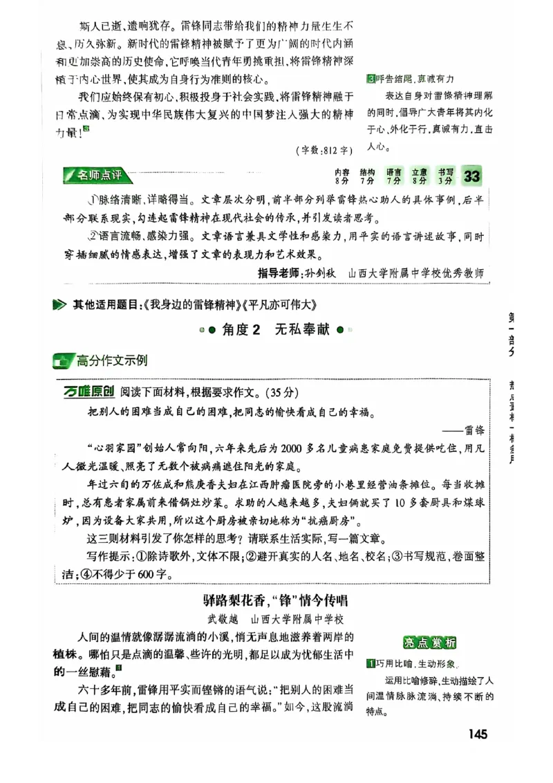 2025版万唯中考作文热点素材_初中资料合集_万唯2025版万唯中考《定心卷》全国地方版实时更新（已更11省）_2025万唯中考《定心卷预定礼》（福建）英语、语文中考作文热考主题预测