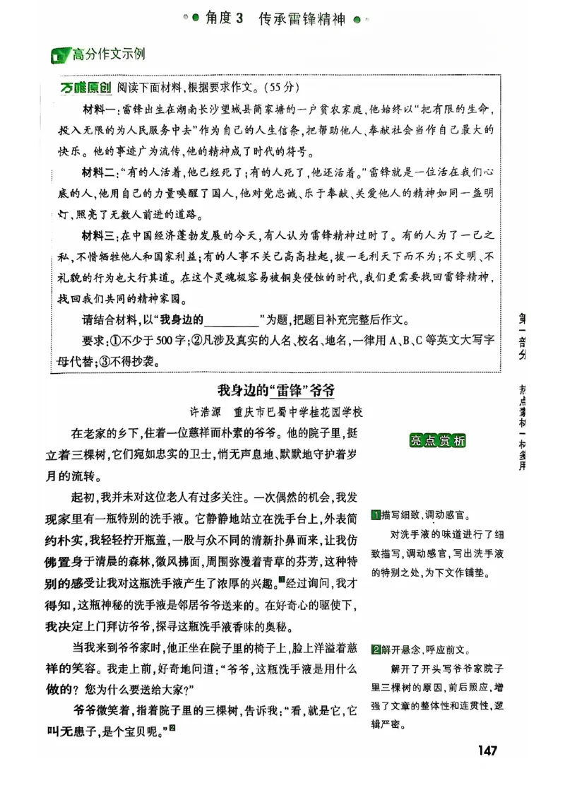 2025版万唯中考作文热点素材_初中资料合集_万唯2025版万唯中考《定心卷》全国地方版实时更新（已更11省）_2025万唯中考《定心卷预定礼》（福建）英语、语文中考作文热考主题预测