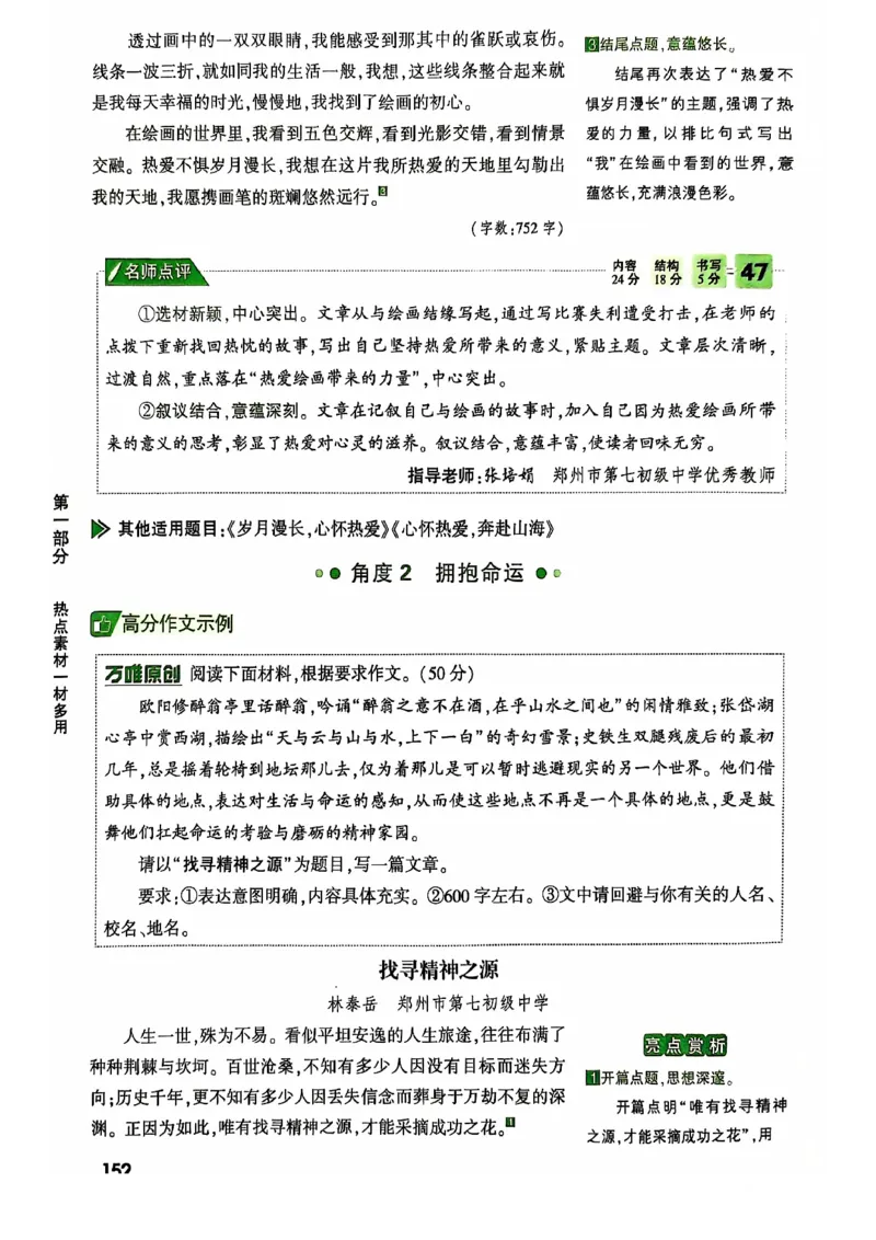 2025版万唯中考作文热点素材_初中资料合集_万唯2025版万唯中考《定心卷》全国地方版实时更新（已更11省）_2025万唯中考《定心卷预定礼》（福建）英语、语文中考作文热考主题预测