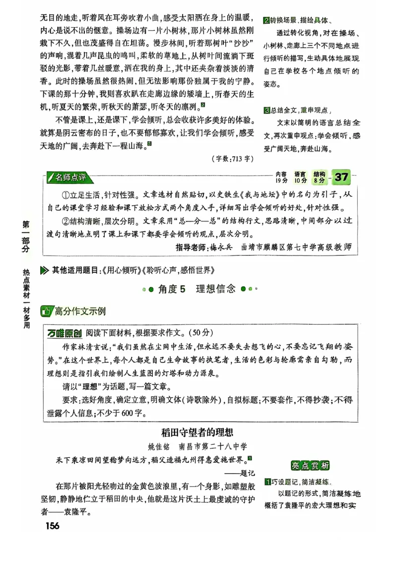 2025版万唯中考作文热点素材_初中资料合集_万唯2025版万唯中考《定心卷》全国地方版实时更新（已更11省）_2025万唯中考《定心卷预定礼》（福建）英语、语文中考作文热考主题预测