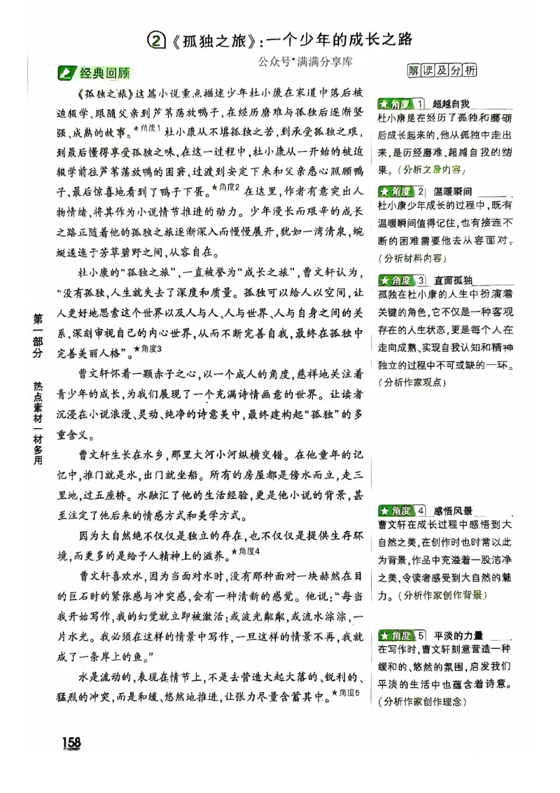 2025版万唯中考作文热点素材_初中资料合集_万唯2025版万唯中考《定心卷》全国地方版实时更新（已更11省）_2025万唯中考《定心卷预定礼》（福建）英语、语文中考作文热考主题预测