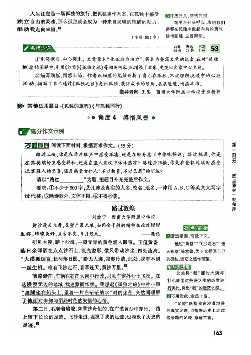 2025版万唯中考作文热点素材_初中资料合集_万唯2025版万唯中考《定心卷》全国地方版实时更新（已更11省）_2025万唯中考《定心卷预定礼》（福建）英语、语文中考作文热考主题预测