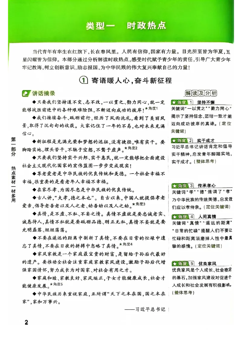 2025版万唯中考作文热点素材_初中资料合集_万唯2025版万唯中考《定心卷》全国地方版实时更新（已更11省）_2025万唯中考《定心卷预定礼》（福建）英语、语文中考作文热考主题预测