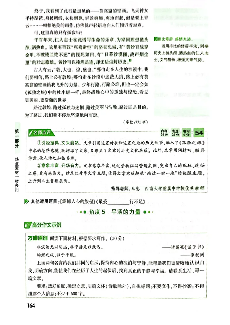2025版万唯中考作文热点素材_初中资料合集_万唯2025版万唯中考《定心卷》全国地方版实时更新（已更11省）_2025万唯中考《定心卷预定礼》（福建）英语、语文中考作文热考主题预测