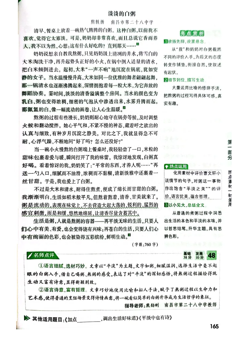 2025版万唯中考作文热点素材_初中资料合集_万唯2025版万唯中考《定心卷》全国地方版实时更新（已更11省）_2025万唯中考《定心卷预定礼》（福建）英语、语文中考作文热考主题预测