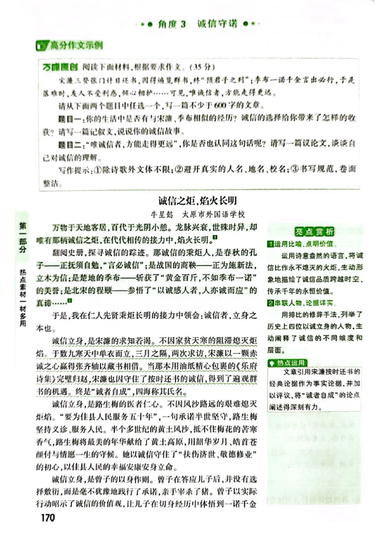 2025版万唯中考作文热点素材_初中资料合集_万唯2025版万唯中考《定心卷》全国地方版实时更新（已更11省）_2025万唯中考《定心卷预定礼》（福建）英语、语文中考作文热考主题预测