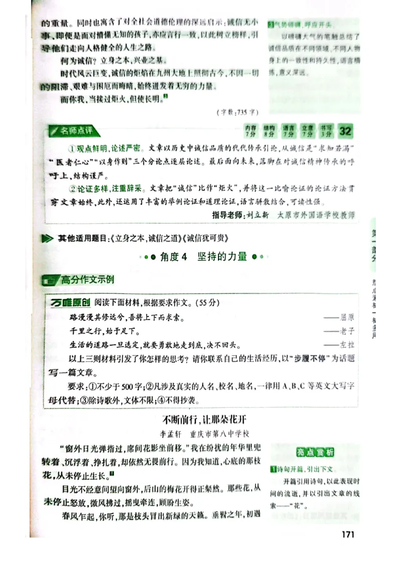 2025版万唯中考作文热点素材_初中资料合集_万唯2025版万唯中考《定心卷》全国地方版实时更新（已更11省）_2025万唯中考《定心卷预定礼》（福建）英语、语文中考作文热考主题预测