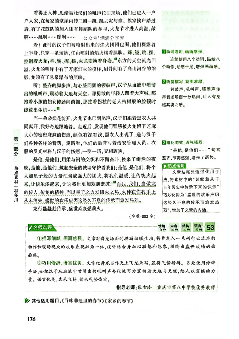 2025版万唯中考作文热点素材_初中资料合集_万唯2025版万唯中考《定心卷》全国地方版实时更新（已更11省）_2025万唯中考《定心卷预定礼》（福建）英语、语文中考作文热考主题预测