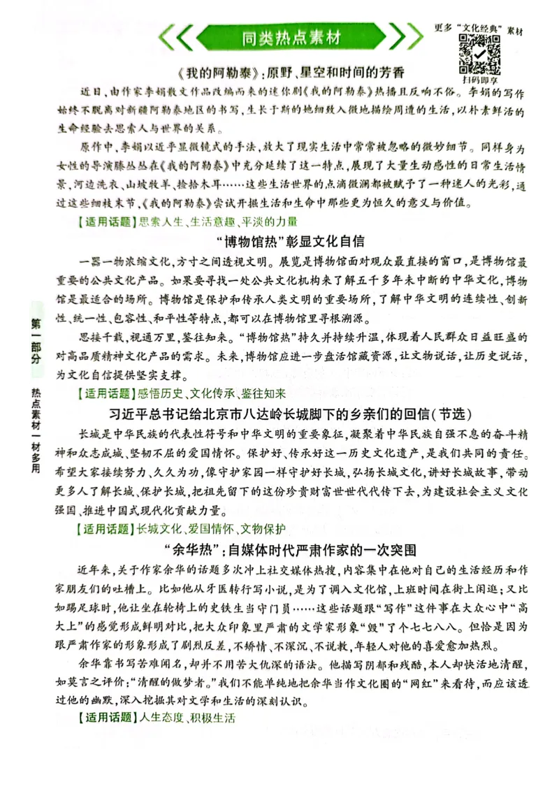 2025版万唯中考作文热点素材_初中资料合集_万唯2025版万唯中考《定心卷》全国地方版实时更新（已更11省）_2025万唯中考《定心卷预定礼》（福建）英语、语文中考作文热考主题预测