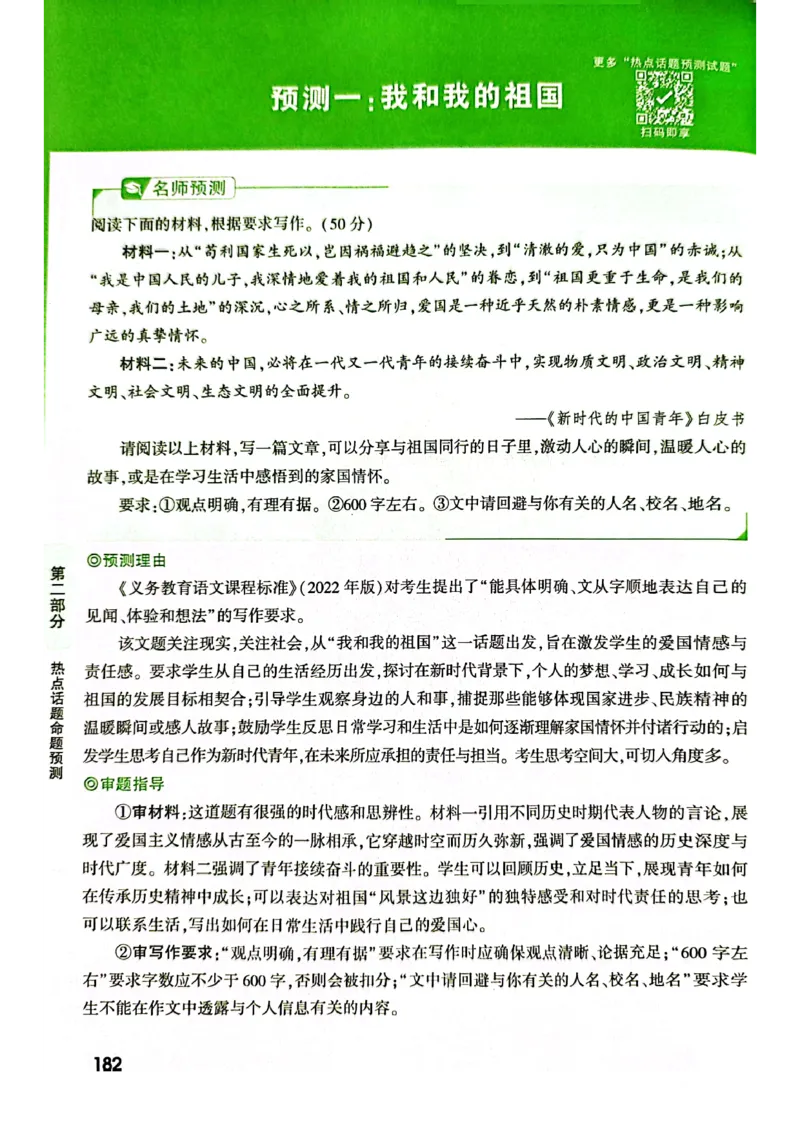 2025版万唯中考作文热点素材_初中资料合集_万唯2025版万唯中考《定心卷》全国地方版实时更新（已更11省）_2025万唯中考《定心卷预定礼》（福建）英语、语文中考作文热考主题预测