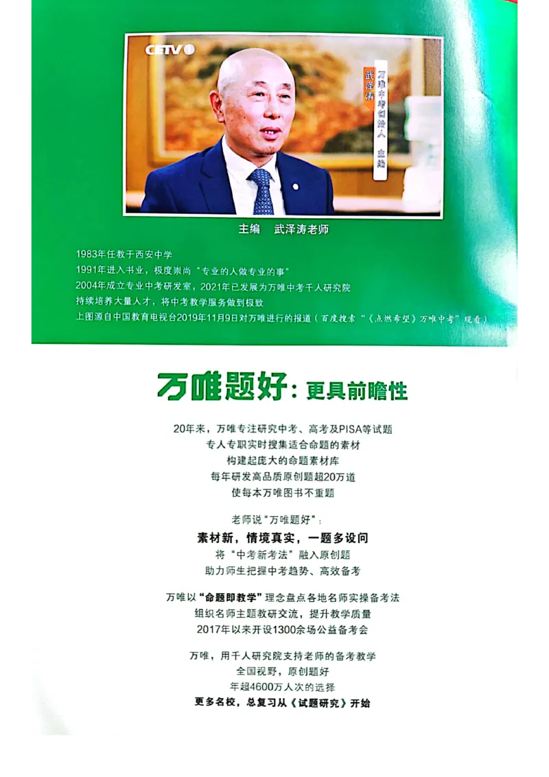 2025版万唯中考作文热点素材_初中资料合集_万唯2025版万唯中考《定心卷》全国地方版实时更新（已更11省）_2025万唯中考《定心卷预定礼》（福建）英语、语文中考作文热考主题预测