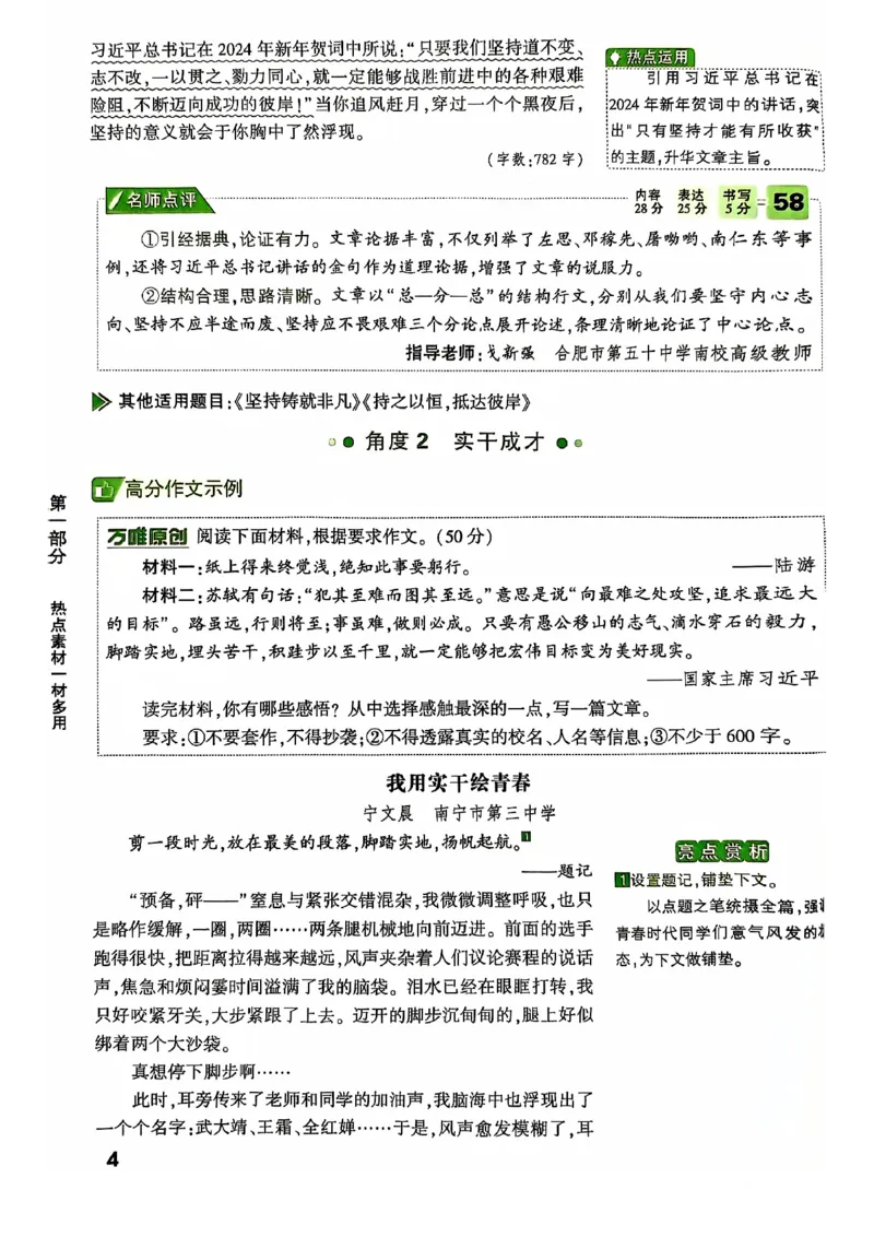 2025版万唯中考作文热点素材_初中资料合集_万唯2025版万唯中考《定心卷》全国地方版实时更新（已更11省）_2025万唯中考《定心卷预定礼》（福建）英语、语文中考作文热考主题预测