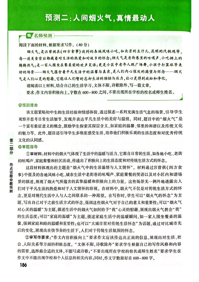 2025版万唯中考作文热点素材_初中资料合集_万唯2025版万唯中考《定心卷》全国地方版实时更新（已更11省）_2025万唯中考《定心卷预定礼》（福建）英语、语文中考作文热考主题预测