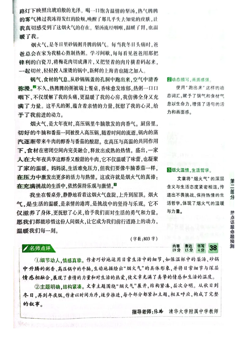 2025版万唯中考作文热点素材_初中资料合集_万唯2025版万唯中考《定心卷》全国地方版实时更新（已更11省）_2025万唯中考《定心卷预定礼》（福建）英语、语文中考作文热考主题预测