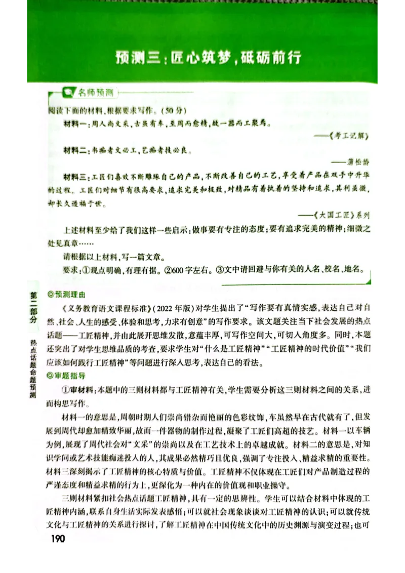 2025版万唯中考作文热点素材_初中资料合集_万唯2025版万唯中考《定心卷》全国地方版实时更新（已更11省）_2025万唯中考《定心卷预定礼》（福建）英语、语文中考作文热考主题预测