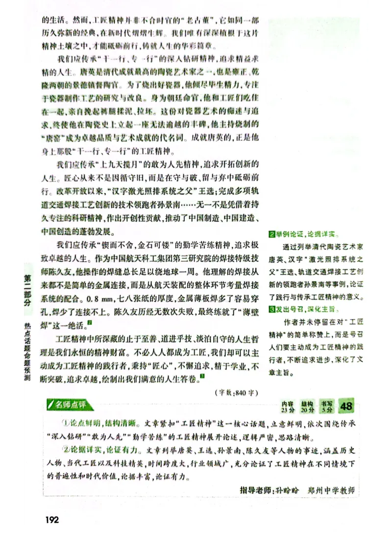 2025版万唯中考作文热点素材_初中资料合集_万唯2025版万唯中考《定心卷》全国地方版实时更新（已更11省）_2025万唯中考《定心卷预定礼》（福建）英语、语文中考作文热考主题预测