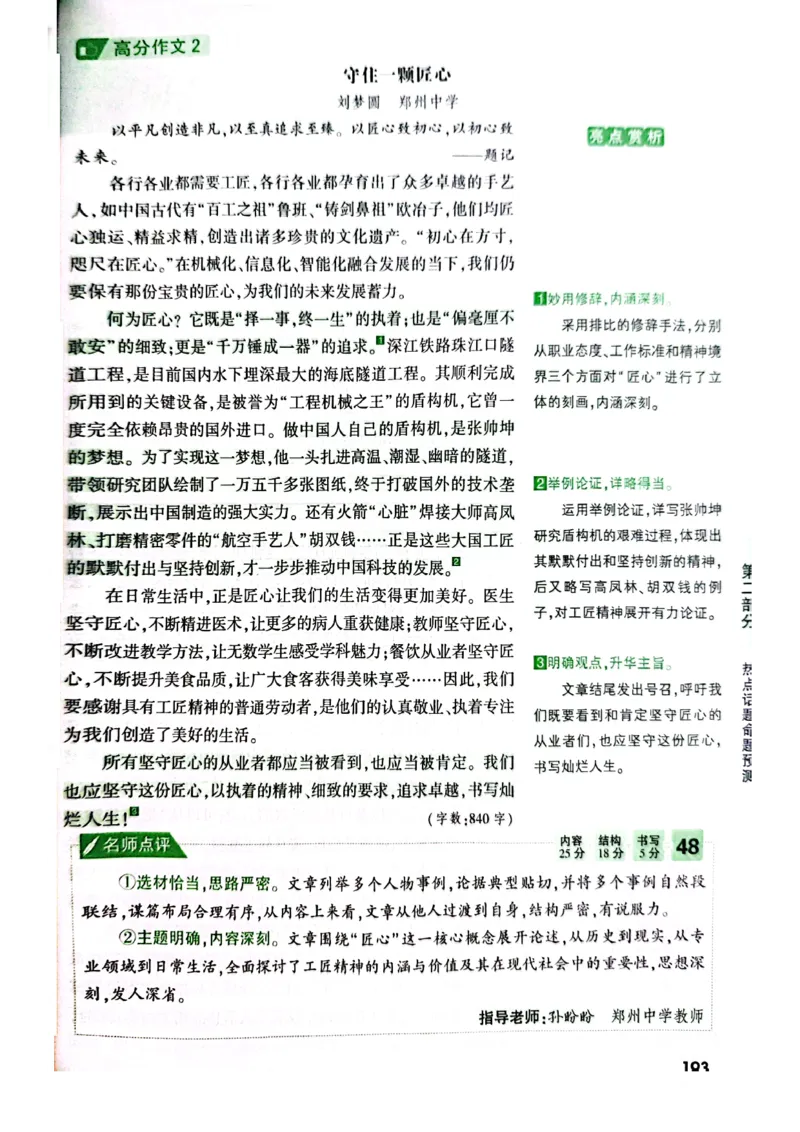 2025版万唯中考作文热点素材_初中资料合集_万唯2025版万唯中考《定心卷》全国地方版实时更新（已更11省）_2025万唯中考《定心卷预定礼》（福建）英语、语文中考作文热考主题预测