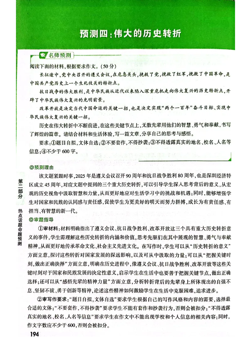 2025版万唯中考作文热点素材_初中资料合集_万唯2025版万唯中考《定心卷》全国地方版实时更新（已更11省）_2025万唯中考《定心卷预定礼》（福建）英语、语文中考作文热考主题预测