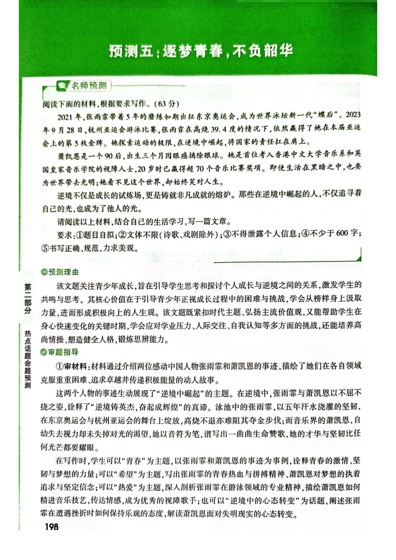 2025版万唯中考作文热点素材_初中资料合集_万唯2025版万唯中考《定心卷》全国地方版实时更新（已更11省）_2025万唯中考《定心卷预定礼》（福建）英语、语文中考作文热考主题预测