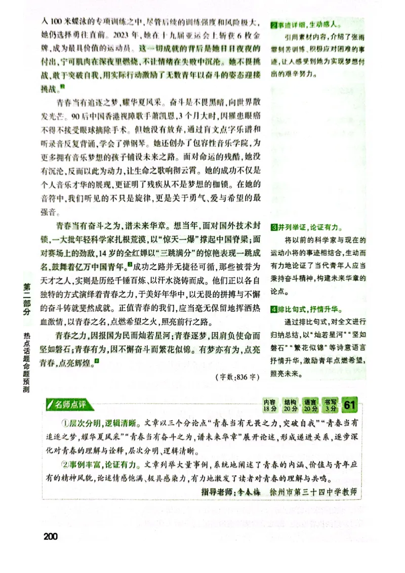 2025版万唯中考作文热点素材_初中资料合集_万唯2025版万唯中考《定心卷》全国地方版实时更新（已更11省）_2025万唯中考《定心卷预定礼》（福建）英语、语文中考作文热考主题预测