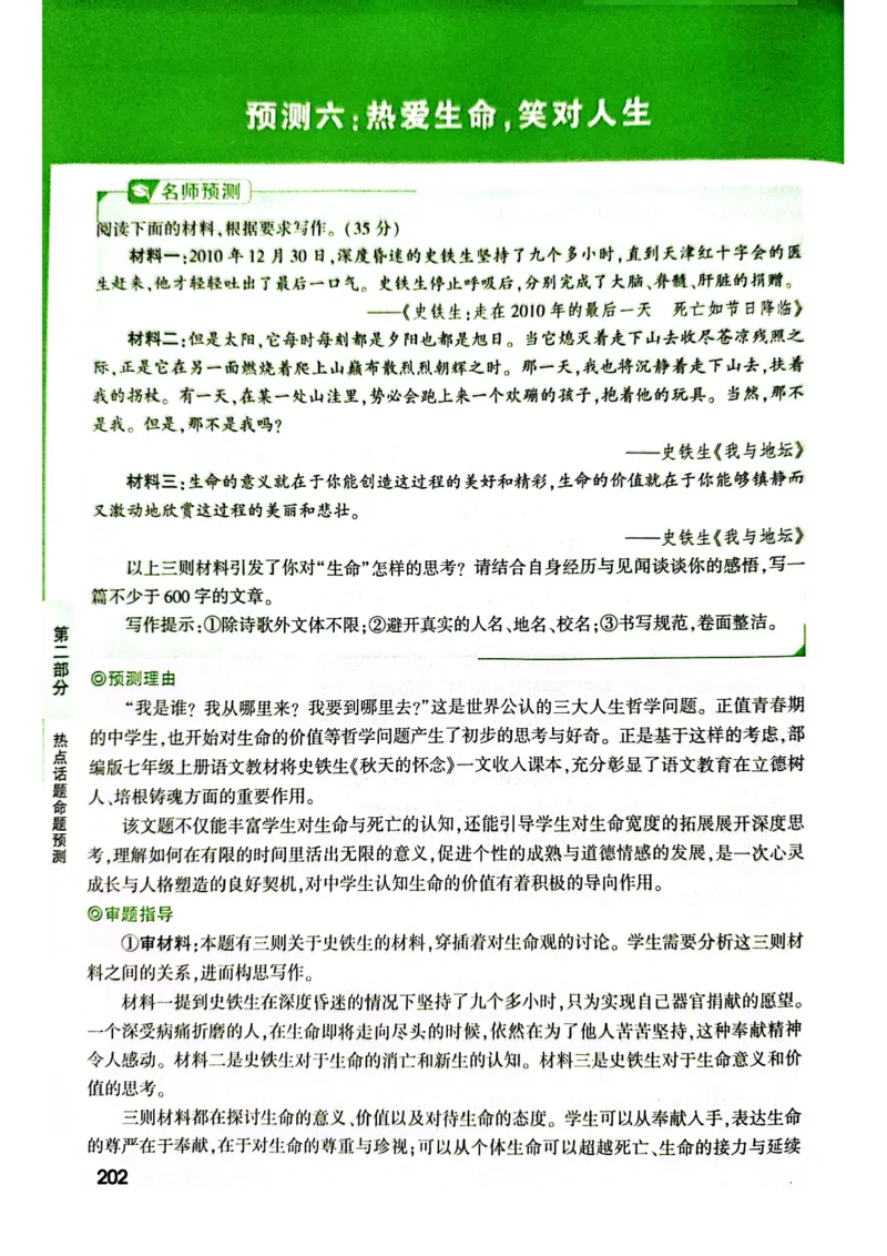 2025版万唯中考作文热点素材_初中资料合集_万唯2025版万唯中考《定心卷》全国地方版实时更新（已更11省）_2025万唯中考《定心卷预定礼》（福建）英语、语文中考作文热考主题预测