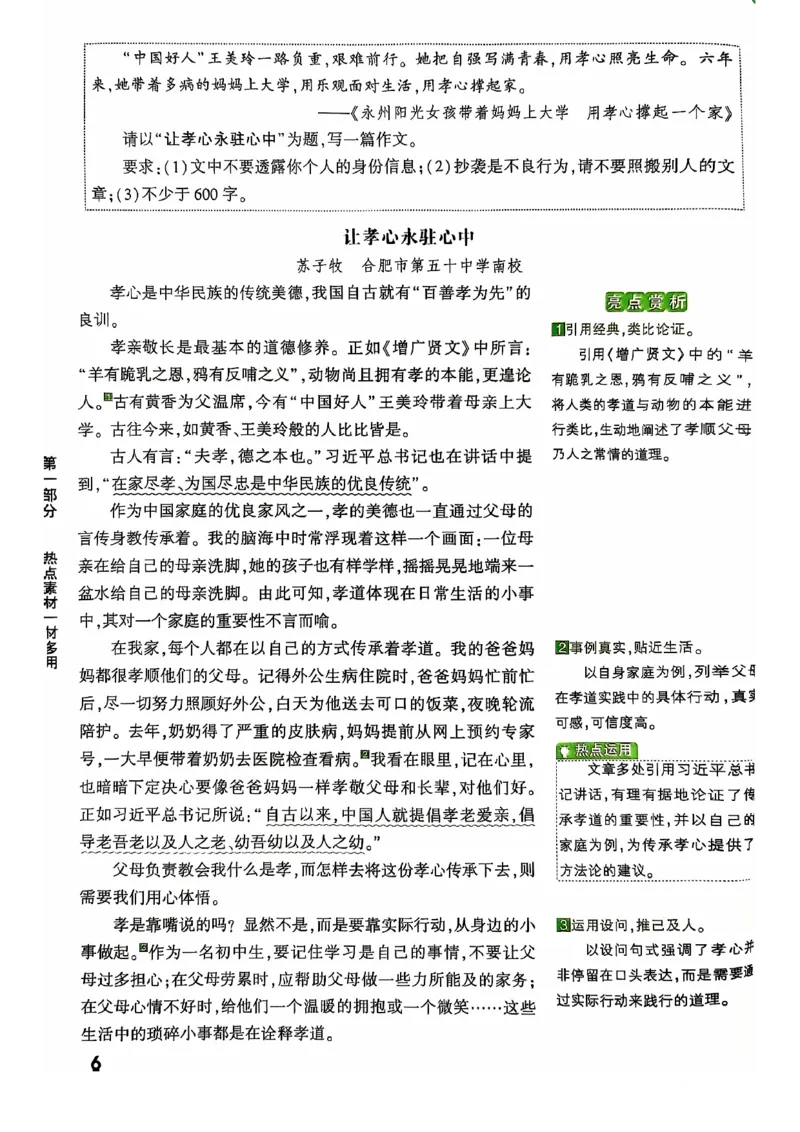 2025版万唯中考作文热点素材_初中资料合集_万唯2025版万唯中考《定心卷》全国地方版实时更新（已更11省）_2025万唯中考《定心卷预定礼》（福建）英语、语文中考作文热考主题预测